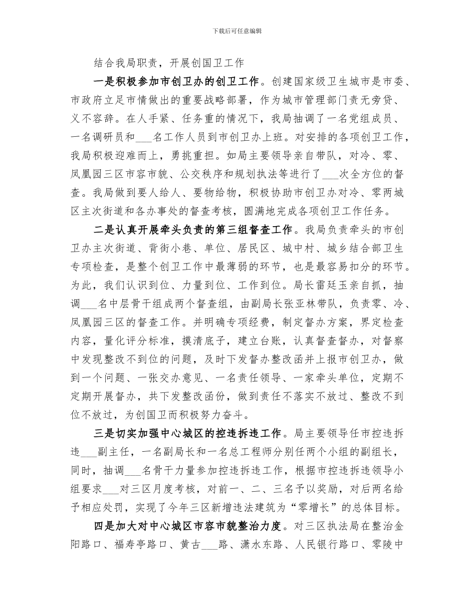 2024年城管执法局创卫工作总结范文_第2页