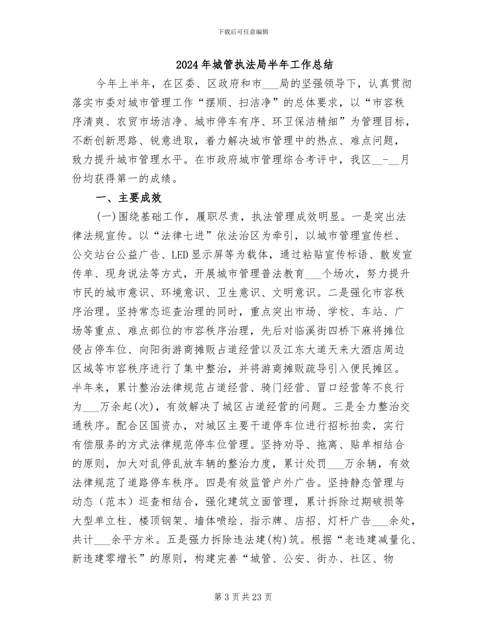 2024年城管执法局办公室主任年终总结_第3页