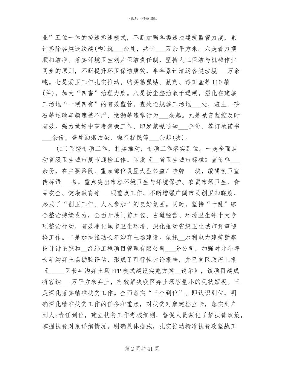 2024年城管执法局半年工作总结_第2页