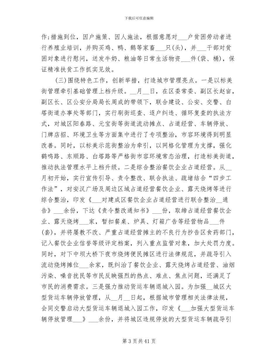 2024年城管执法局半年工作总结_第3页