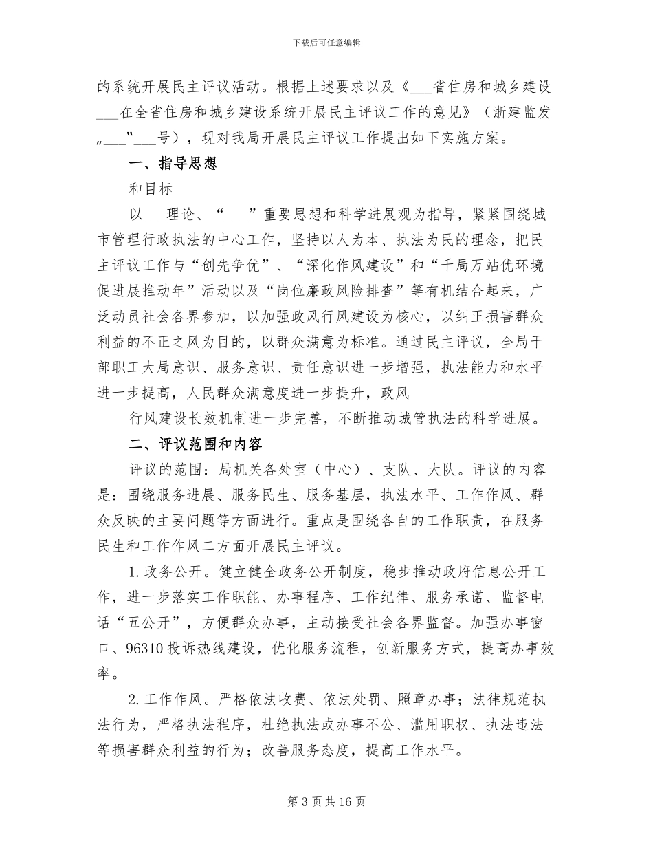 2024年城管执法局局长的自我总结_第3页