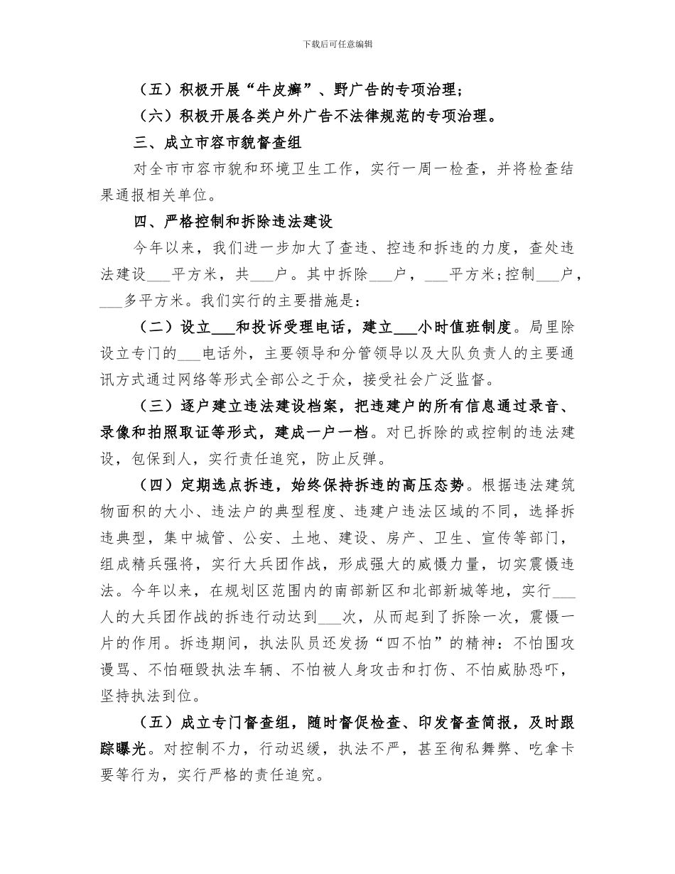 2024年城管执法局工作总结和工作思路_第2页