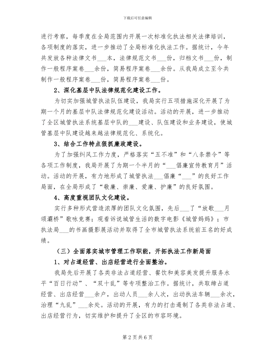 2024年城管执法局年终工作总结_第2页