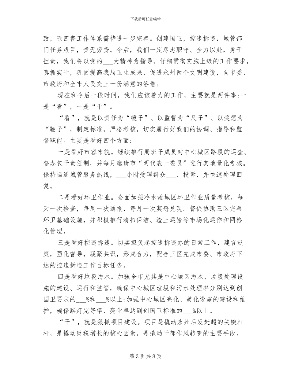 2024年城管执法局爱卫创卫工作总结_第3页