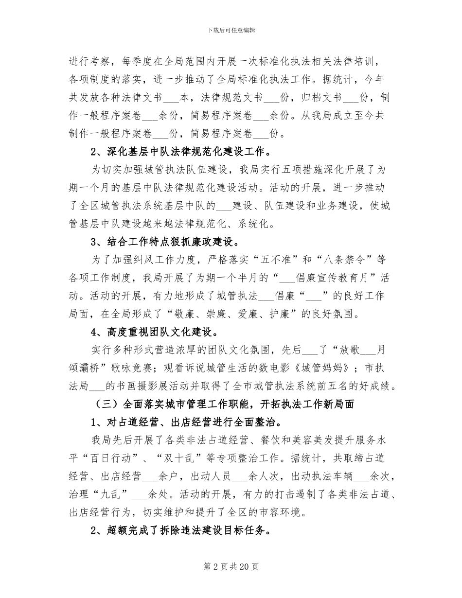 2024年城管执法工作总结_第2页