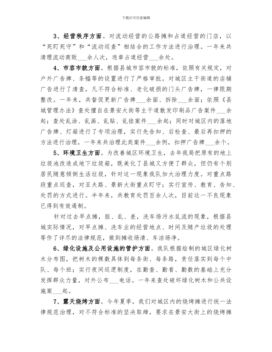 2024年城管执法年终总结_第2页