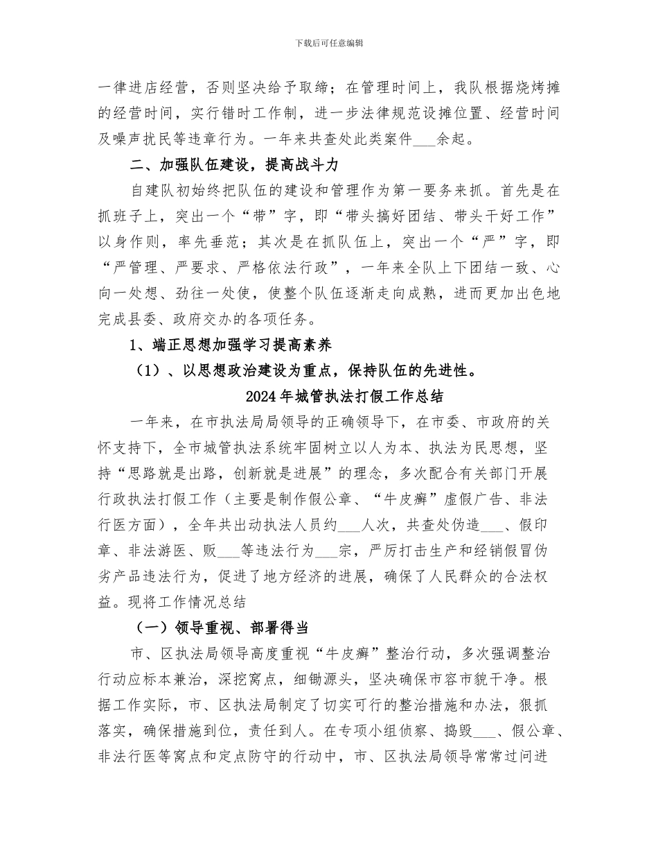 2024年城管执法年终总结_第3页