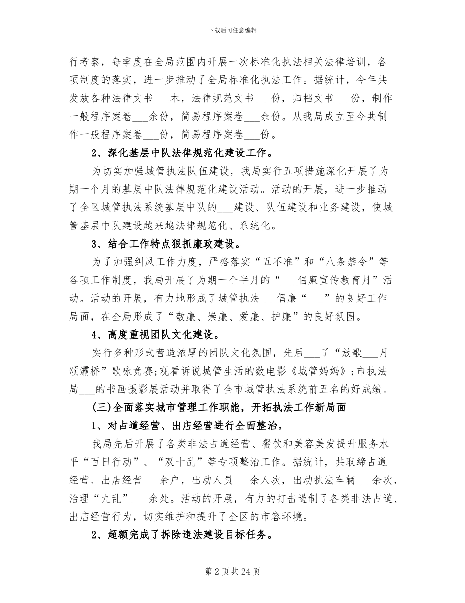 2024年城管执法工作总结范文_第2页