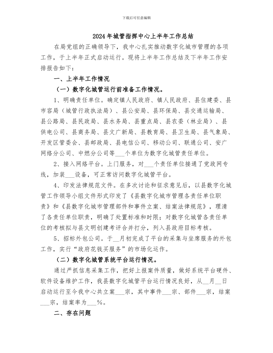 2024年城管护考行动工作总结_第2页