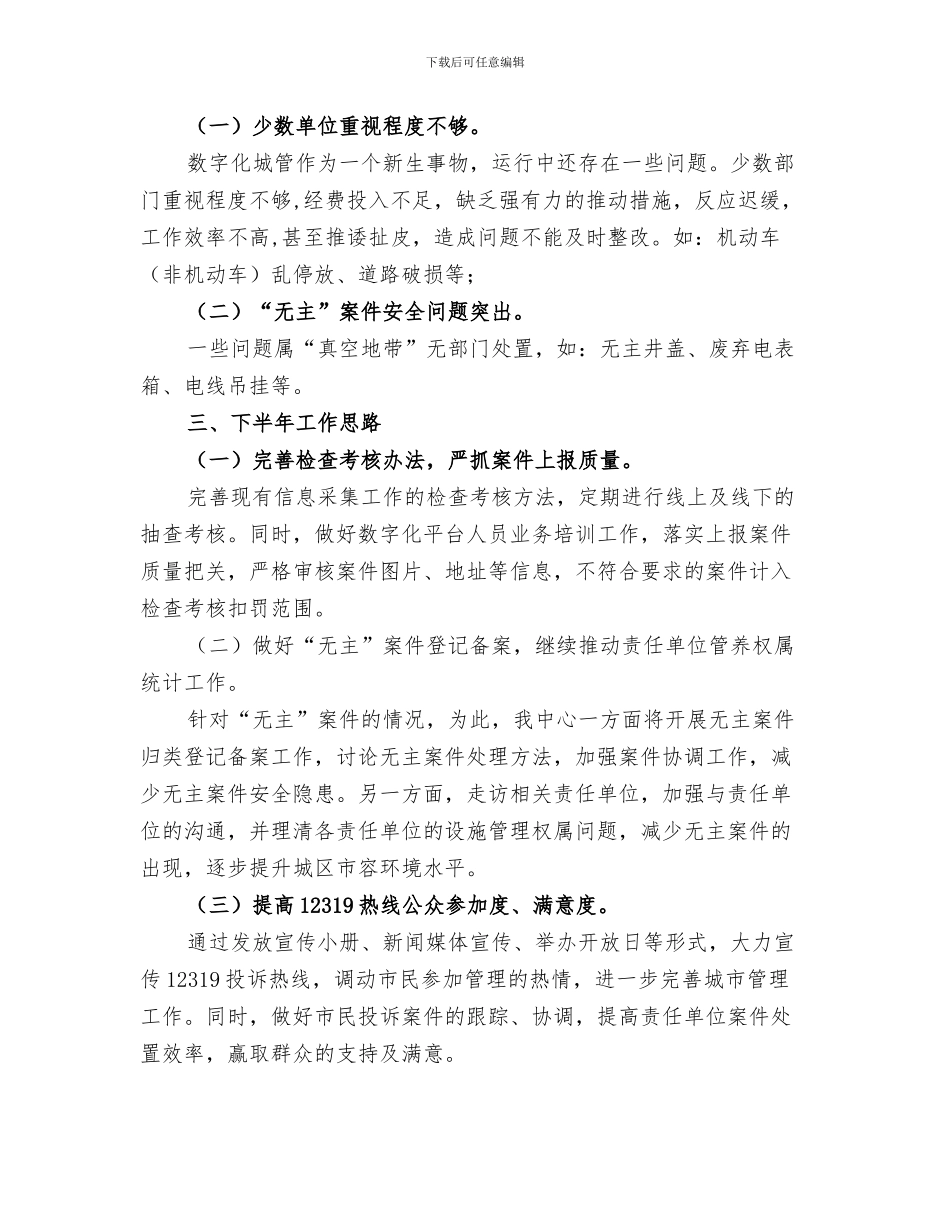 2024年城管护考行动工作总结_第3页