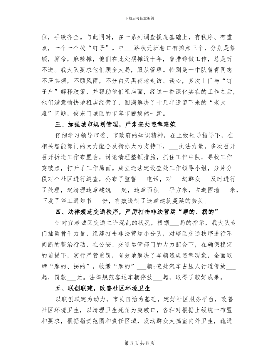 2024年城管月工作总结汇总_第3页
