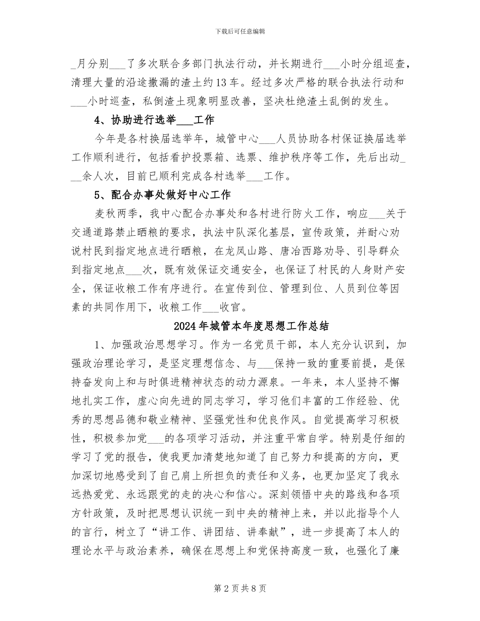 2024年城管服务中心总结及工作计划_第2页