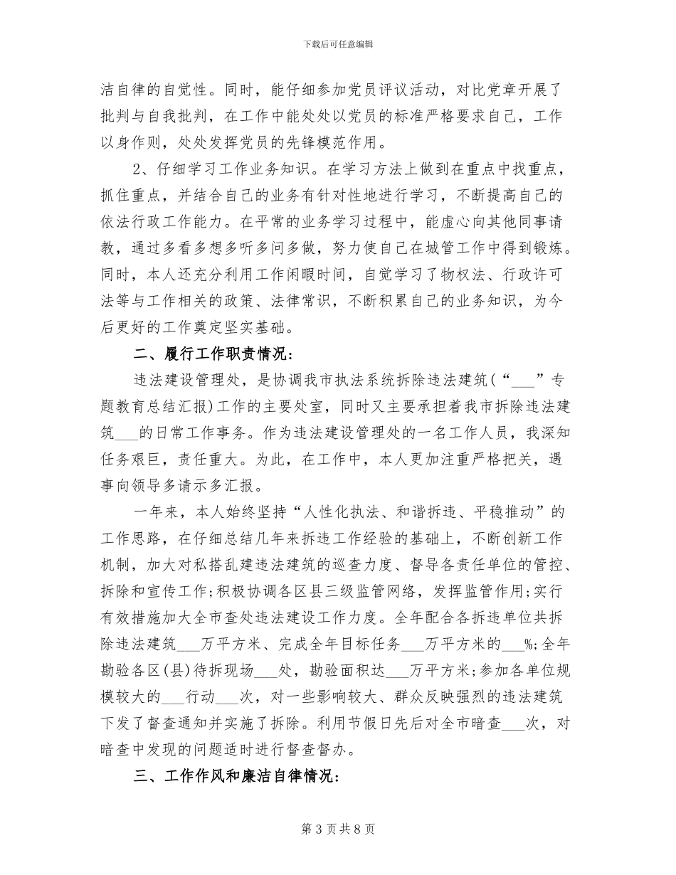 2024年城管服务中心总结及工作计划_第3页