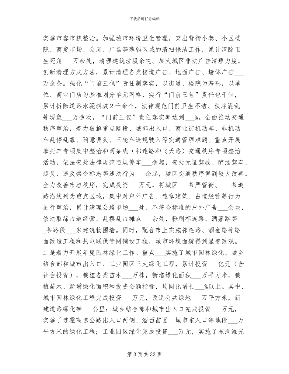 2024年城管监察大队工作总结及明年思路_第3页