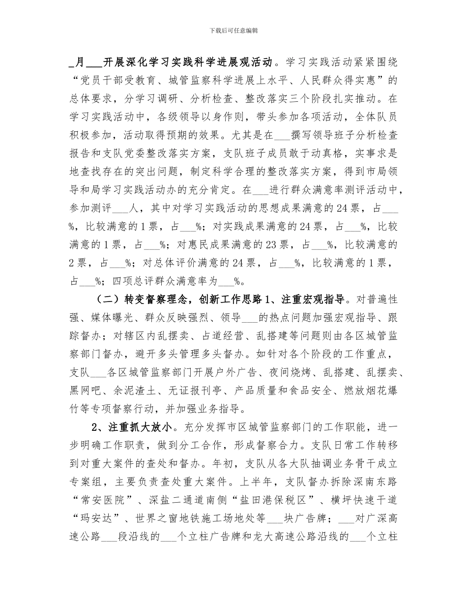 2024年城管监察支队上半年工作总结与下半年工作思路_第2页
