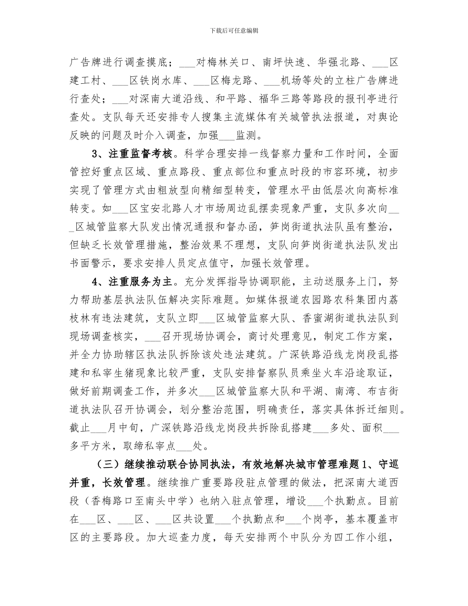 2024年城管监察支队上半年工作总结与下半年工作思路_第3页