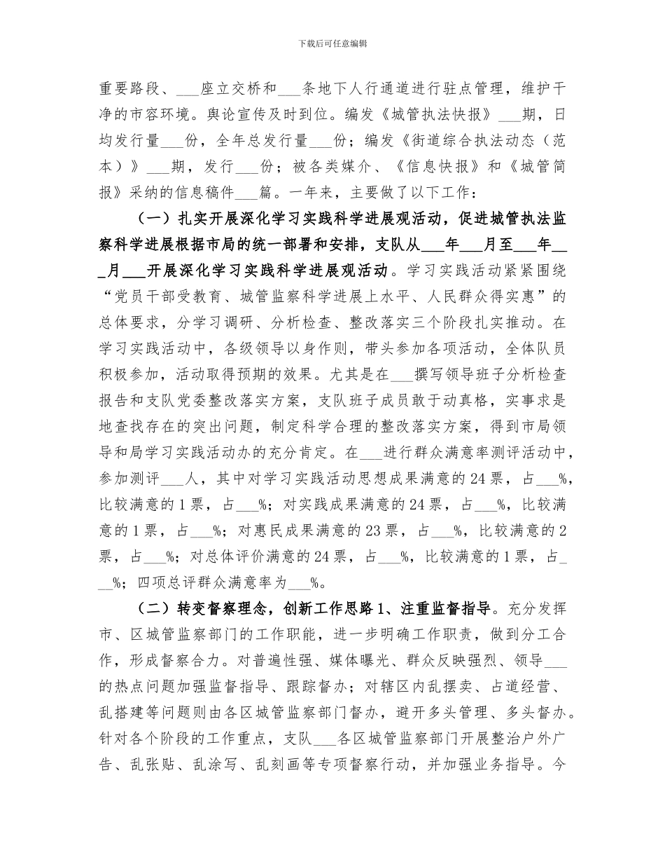 2024年城管监察支队年度工作总结与年度工作思路_第2页