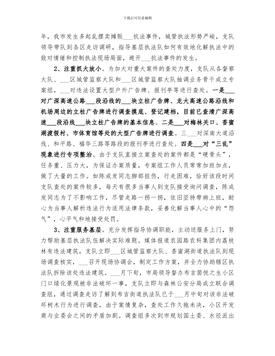 2024年城管监察支队年度工作总结与年度工作思路_第3页