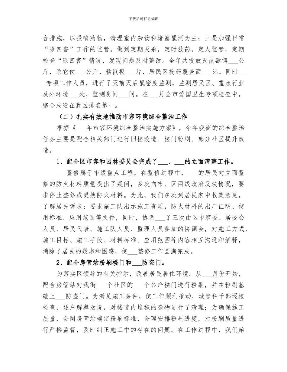 2024年城管科个人工作总结_第2页