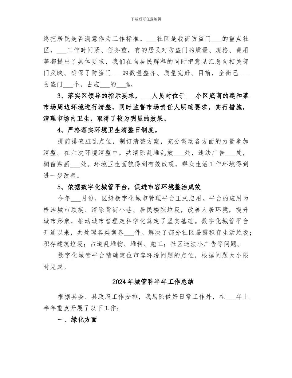 2024年城管科个人工作总结_第3页