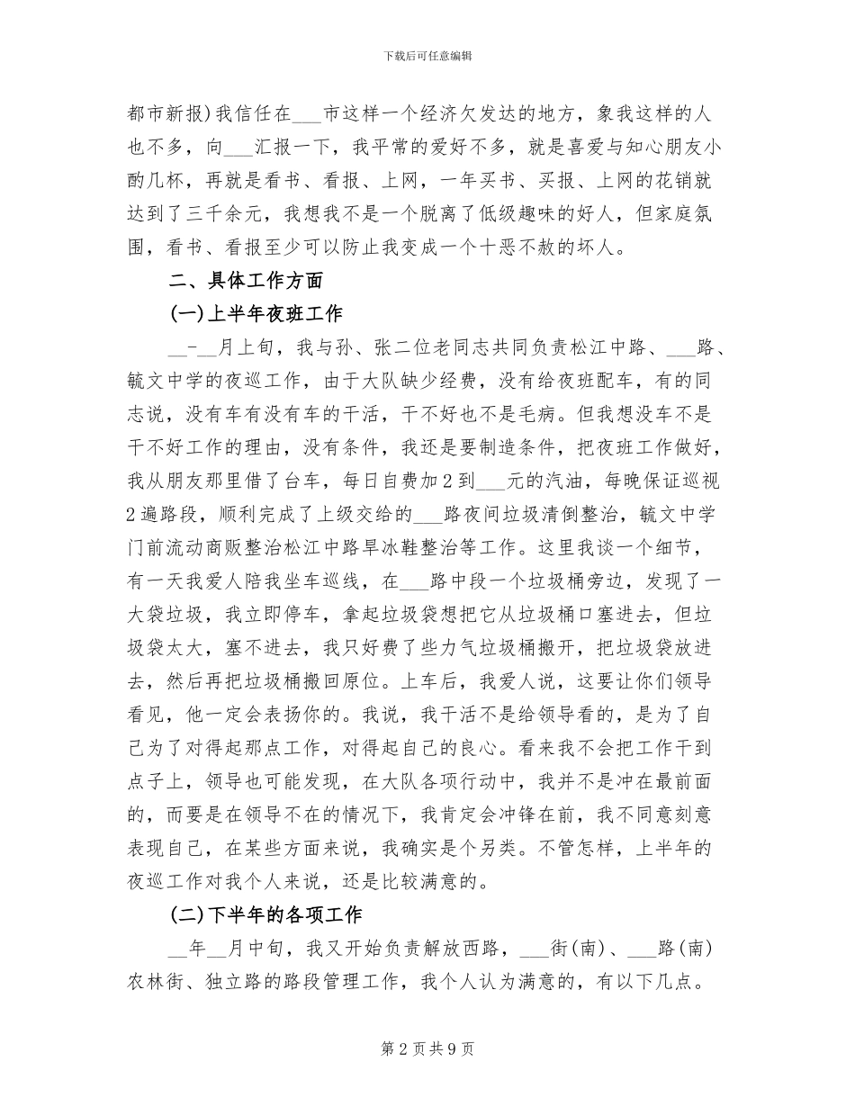 2024年城管第一季度信访总结_第2页