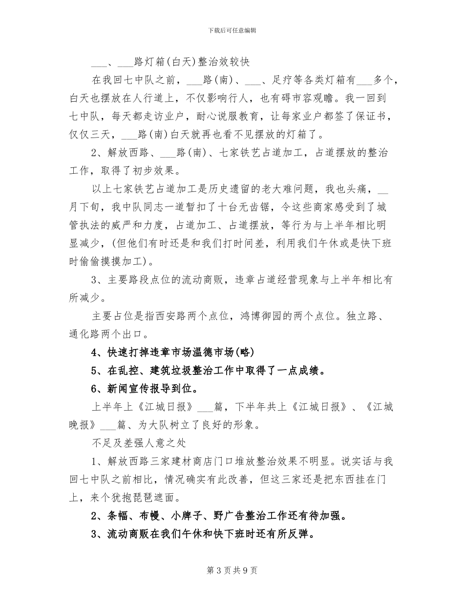 2024年城管第一季度信访总结_第3页