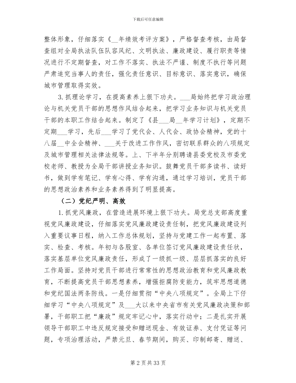 2024年城管系统工作总结_第2页