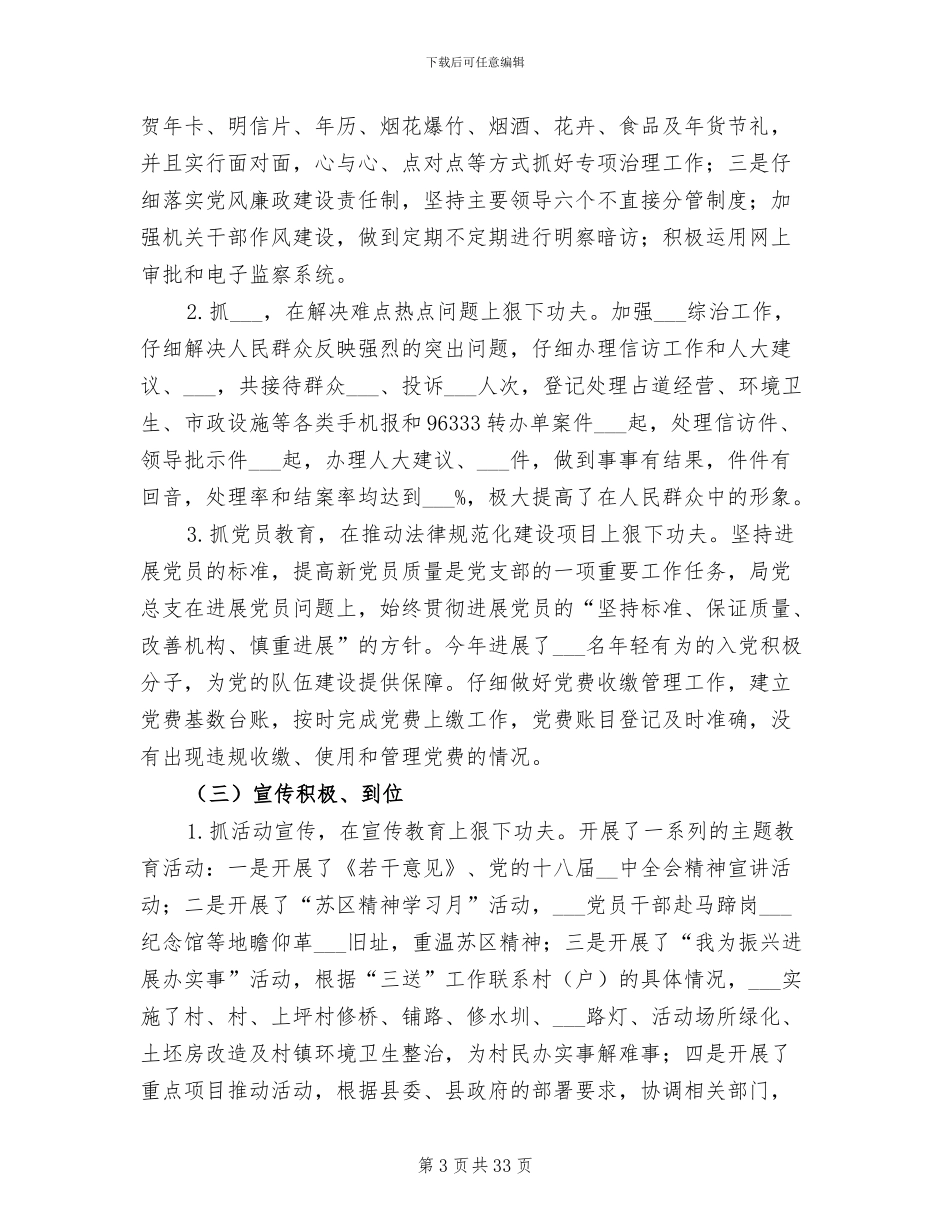 2024年城管系统工作总结_第3页