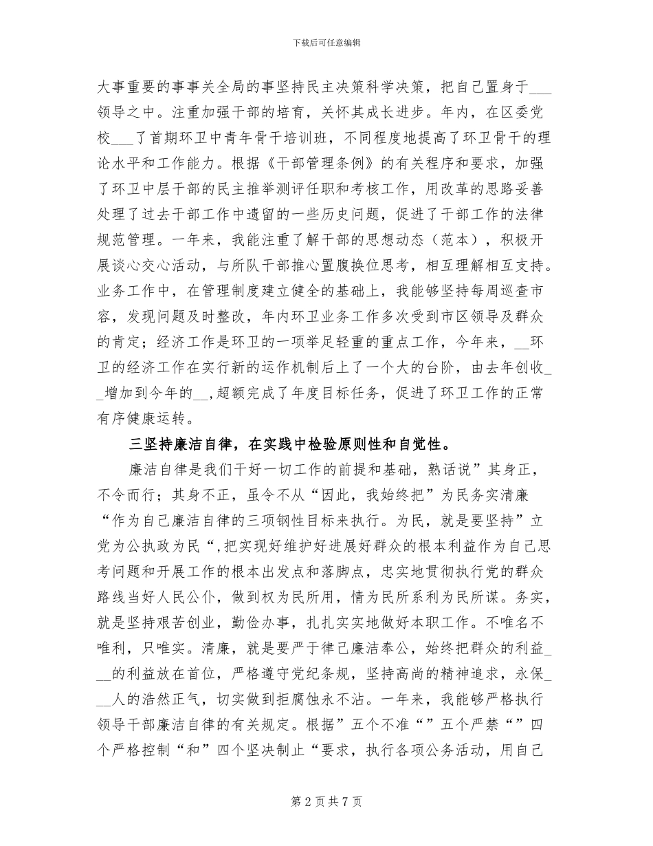 2024年城管自我总结_第2页