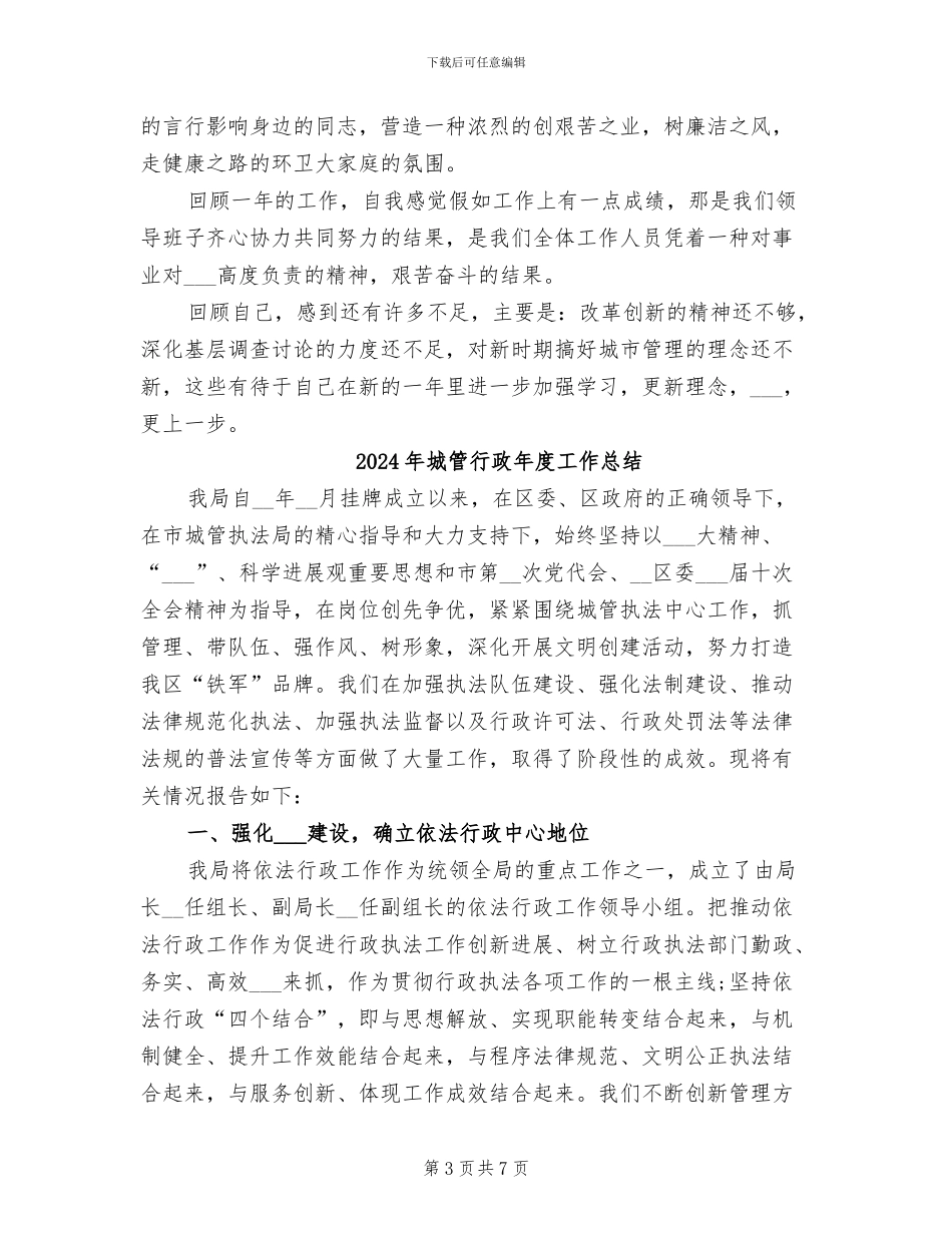 2024年城管自我总结_第3页