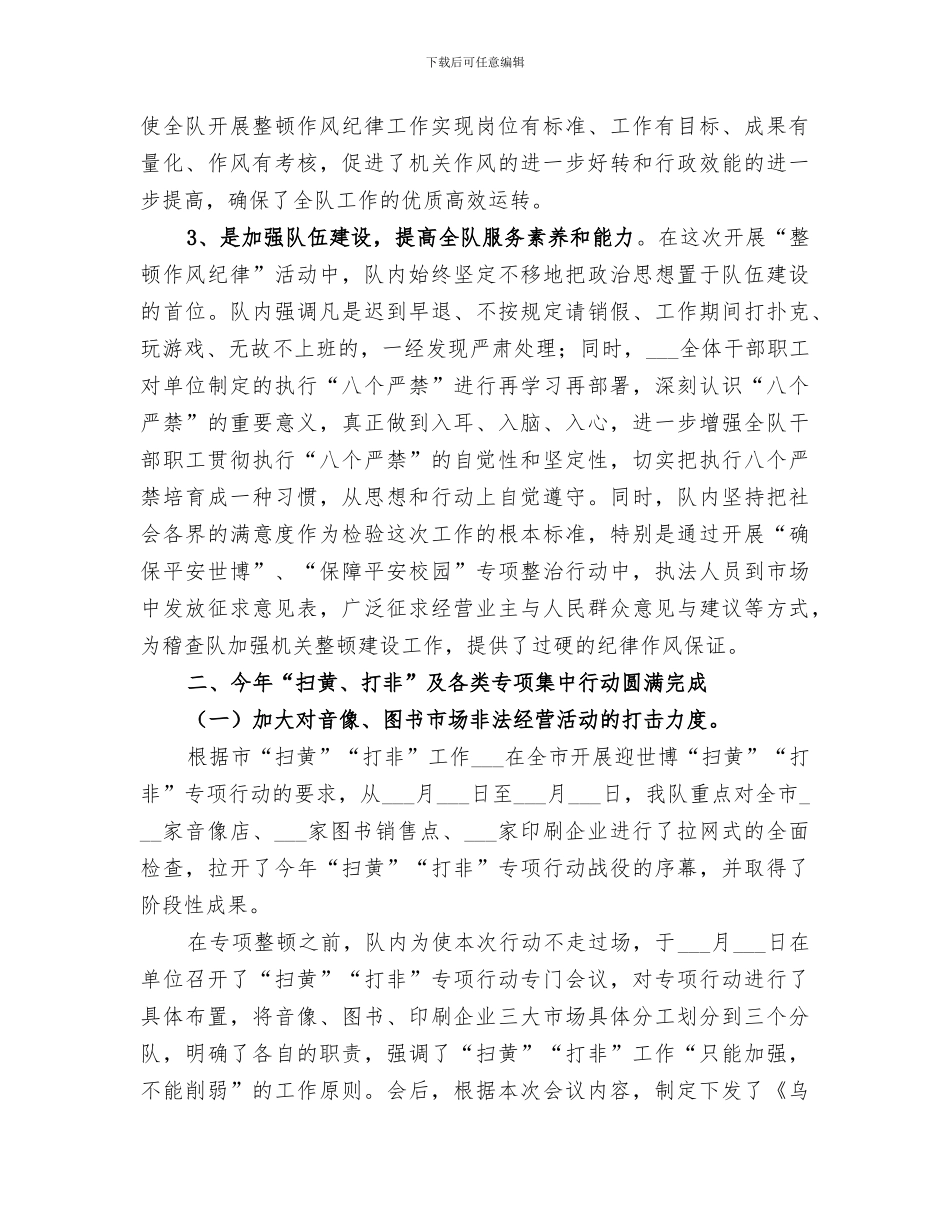 2024年城管行政执法队工作总结及工作安排_第2页