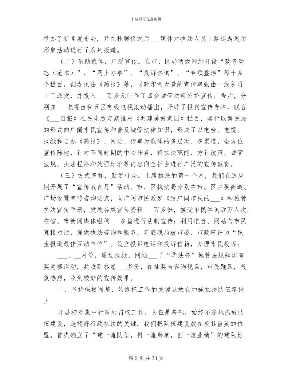 2024年城管行政执法局年度工作总结范文_第2页