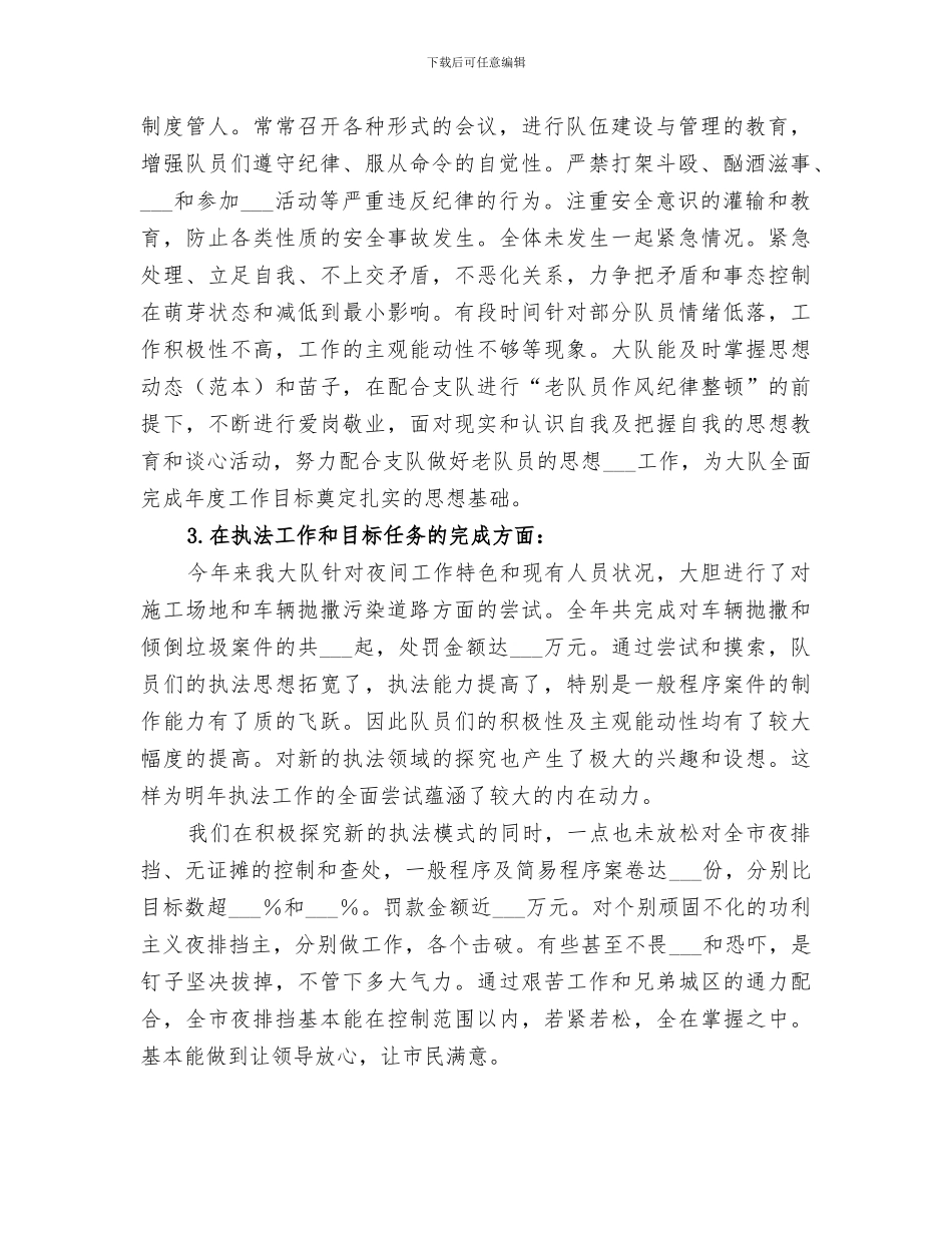 2024年城管行政执法大队年度工作总结_第2页