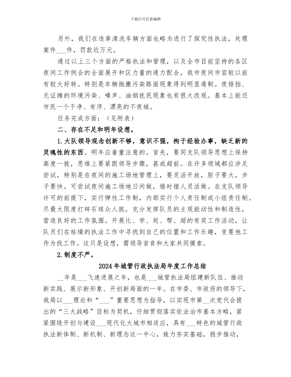 2024年城管行政执法大队年度工作总结_第3页