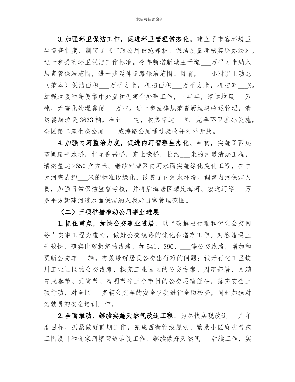 2024年城管部门上半年执法监管工作总结_第2页