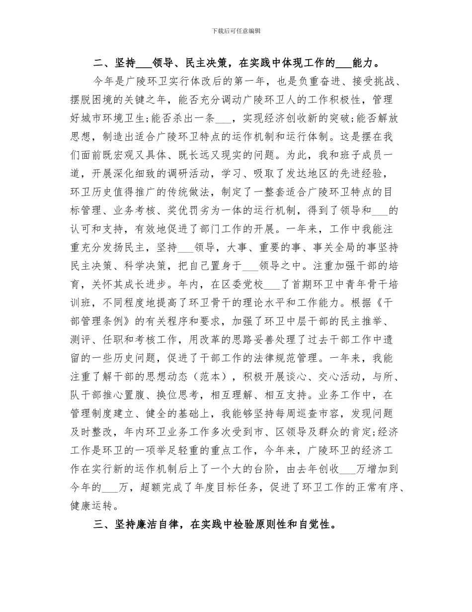 2024年城管队员人年终总结范本_第3页