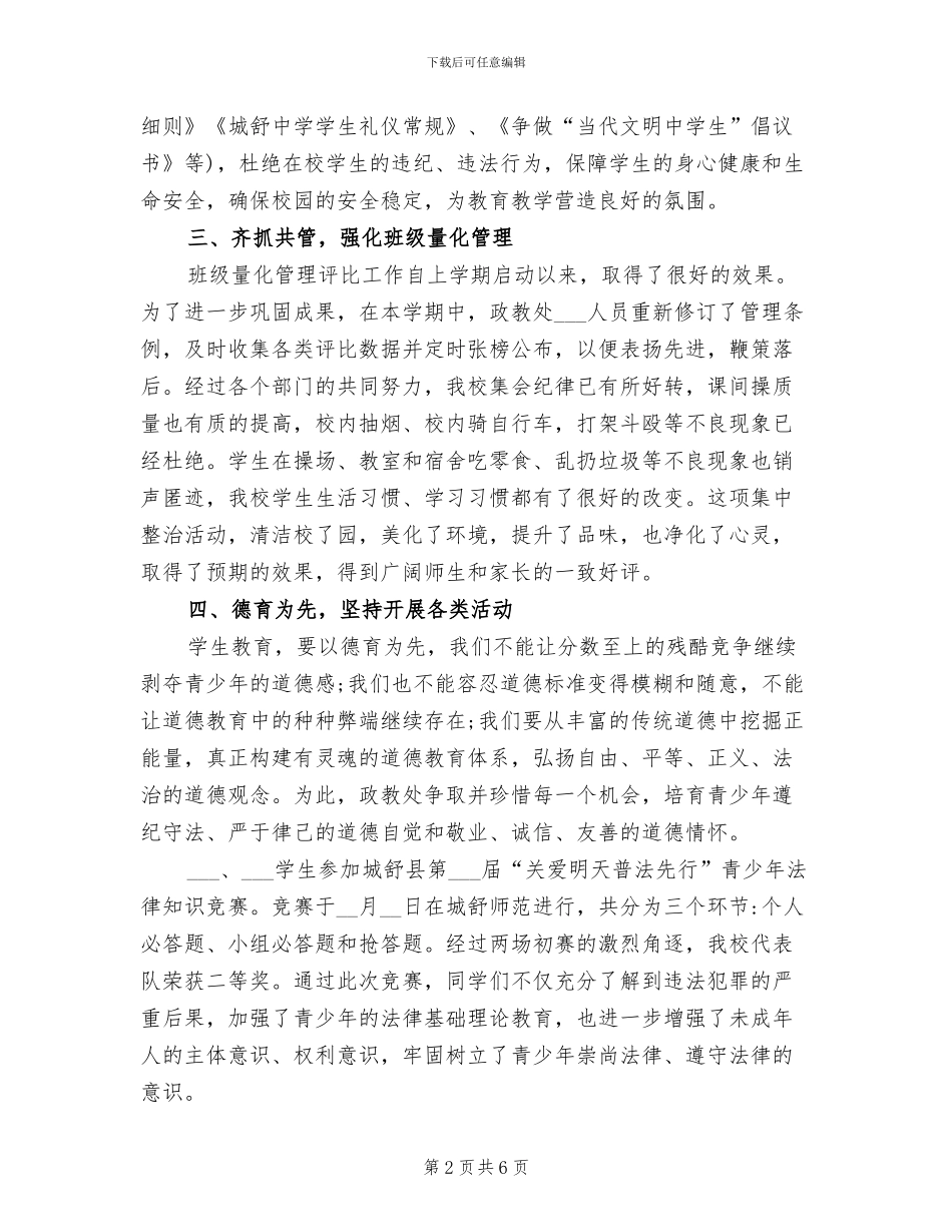 2024年城舒中学政教处第一学期工作总结_第2页
