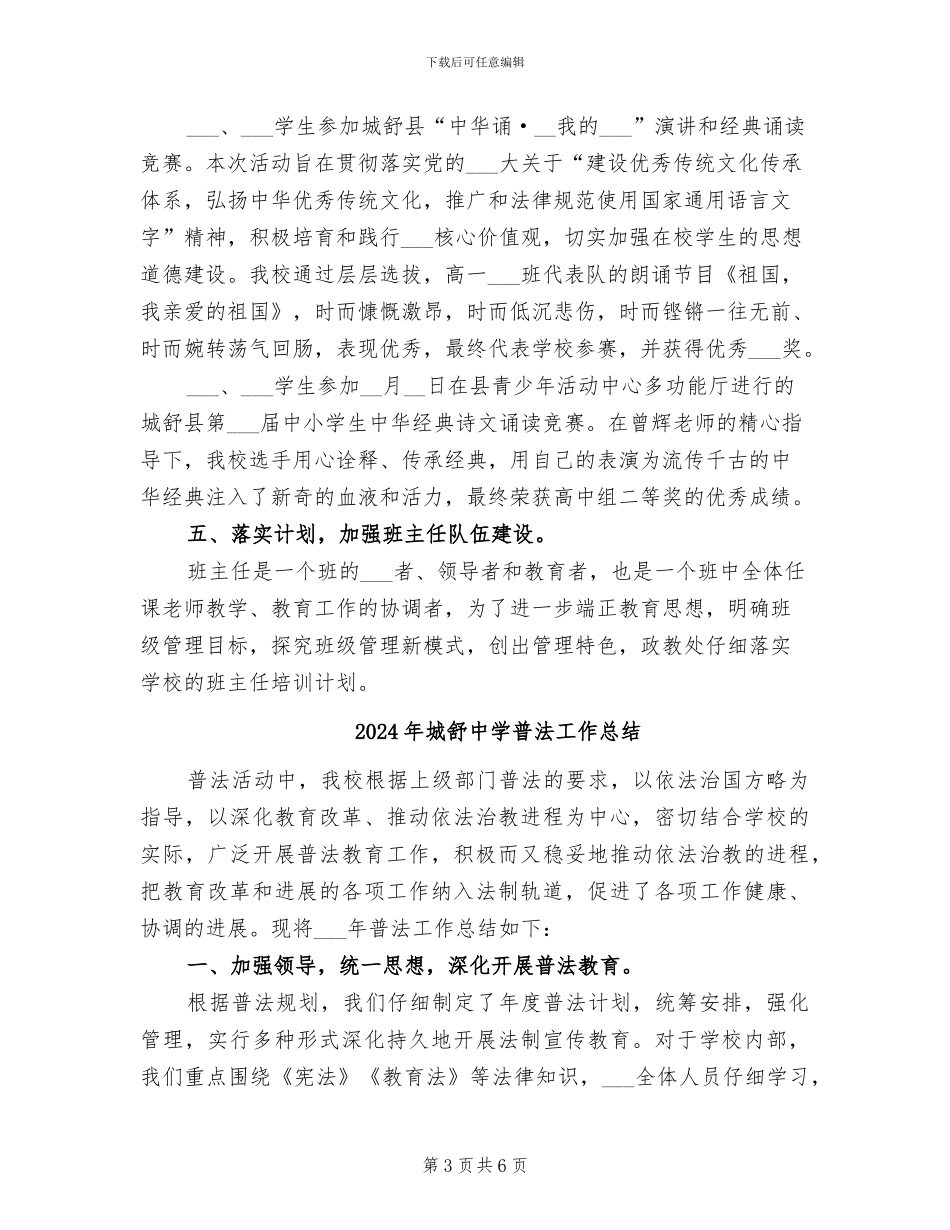 2024年城舒中学政教处第一学期工作总结_第3页