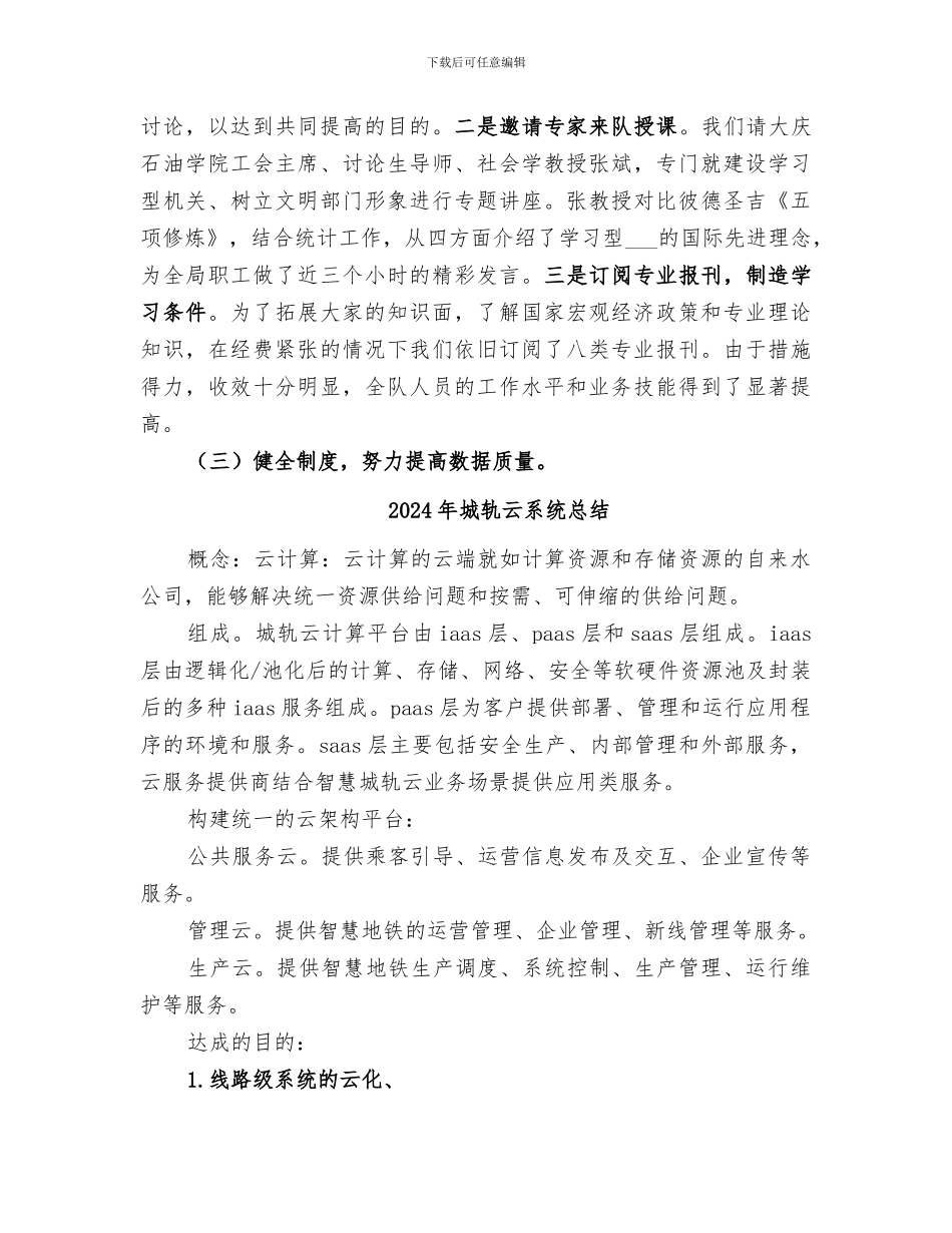 2024年城调工作总结_第2页