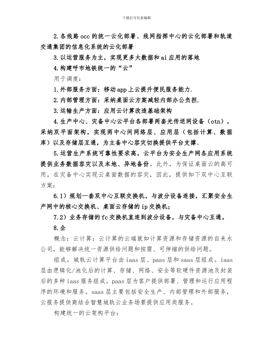 2024年城调工作总结_第3页