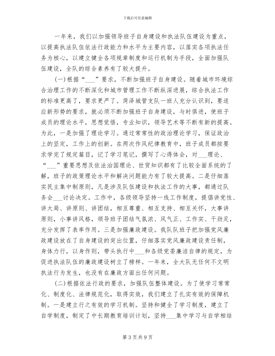 2024年城管队长个人工作总结_第3页