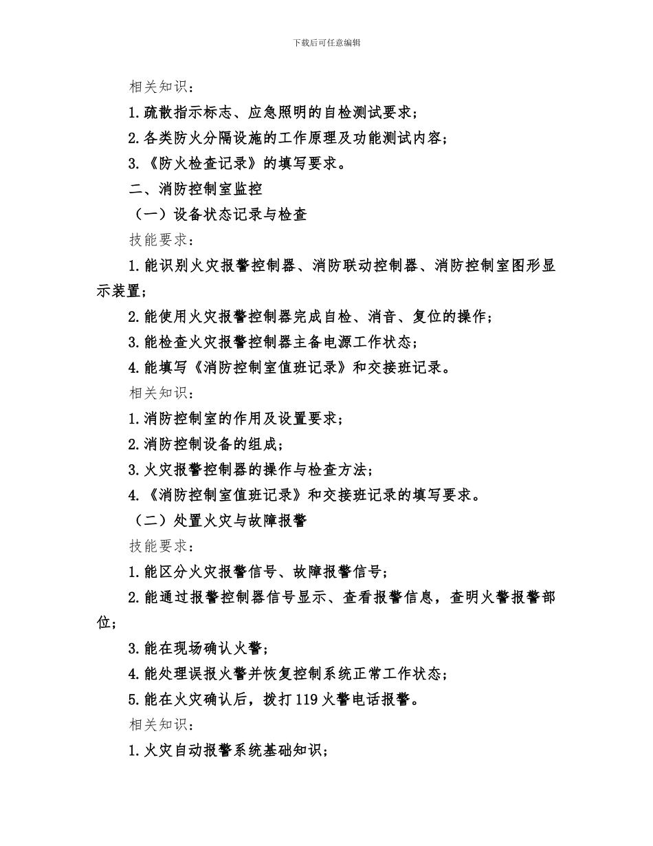 2024年城镇专职消防员年终总结_第2页