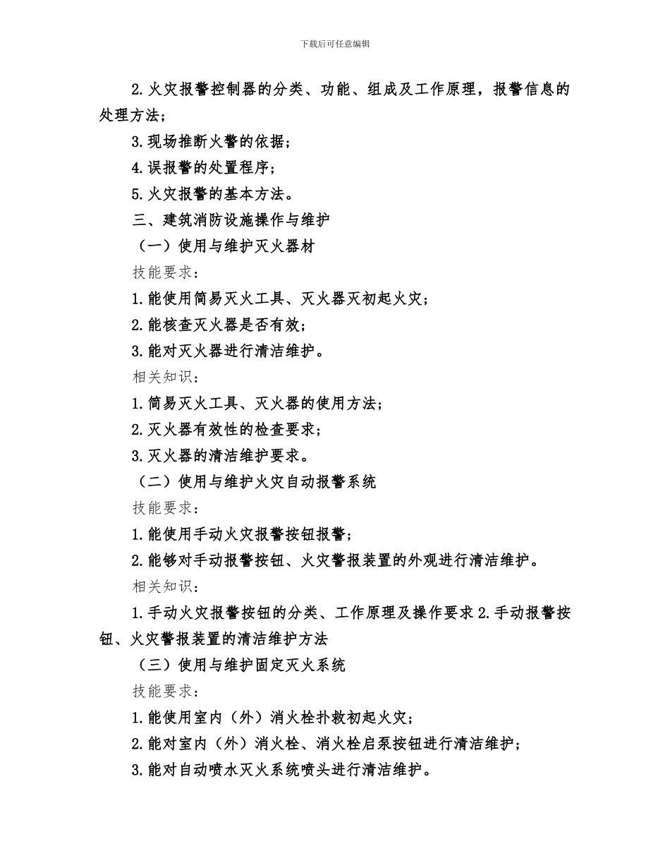 2024年城镇专职消防员年终总结_第3页