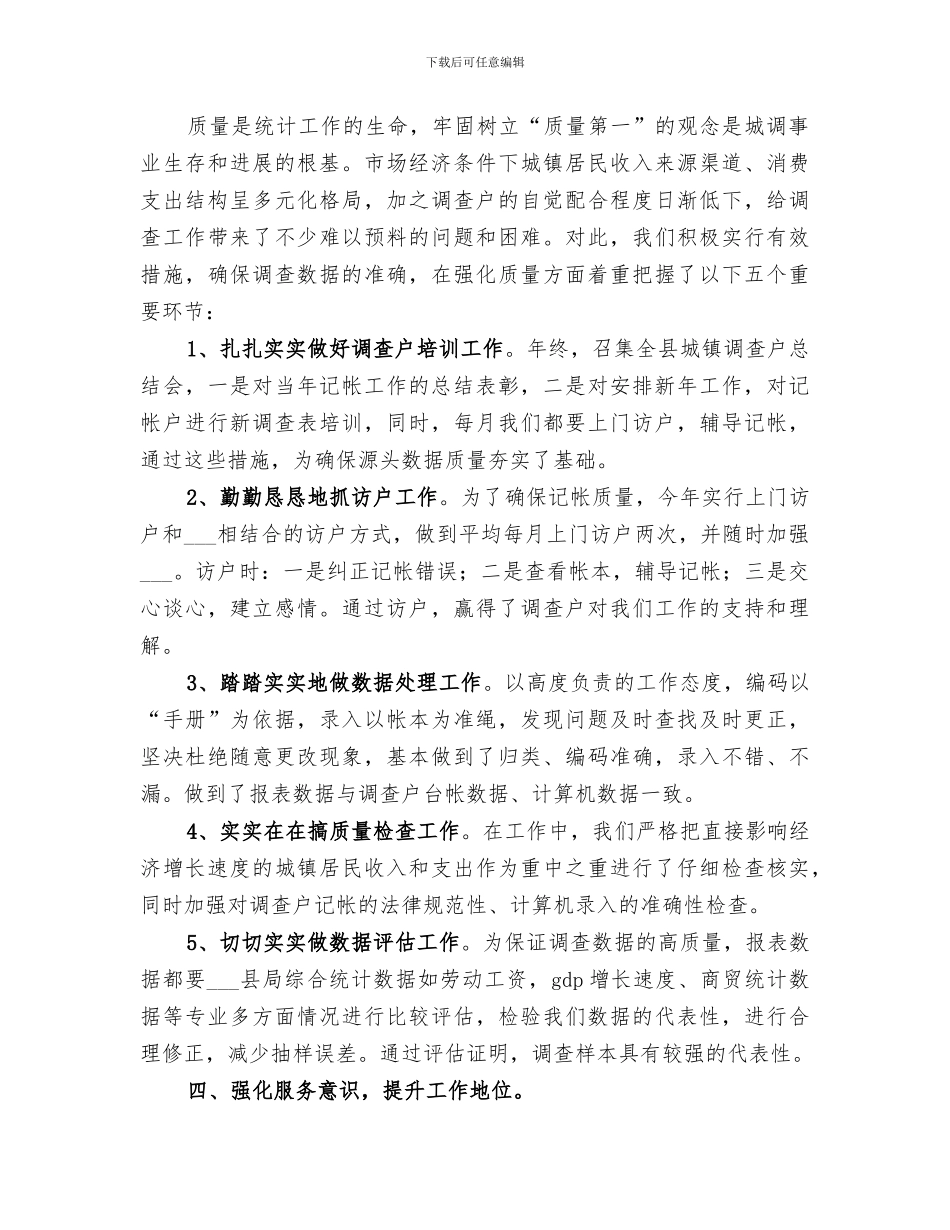 2024年城镇住户工作总结_第2页