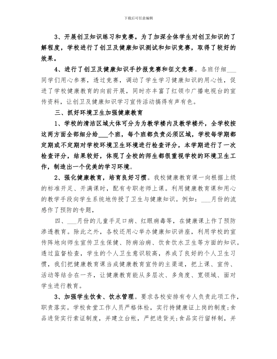 2024年城镇创卫工作总结_第3页