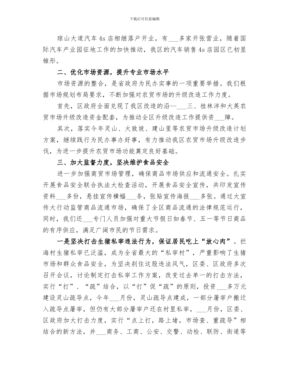 2024年城镇商务局年度工作总结_第2页