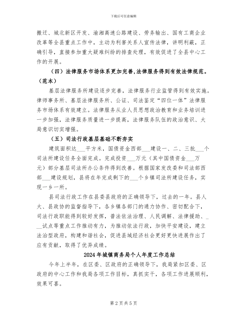 2024年城镇司法行政总结会讲话_第2页