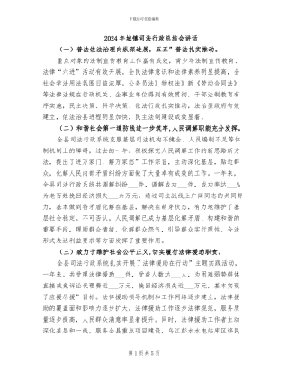2024年城镇司法行政总结会讲话