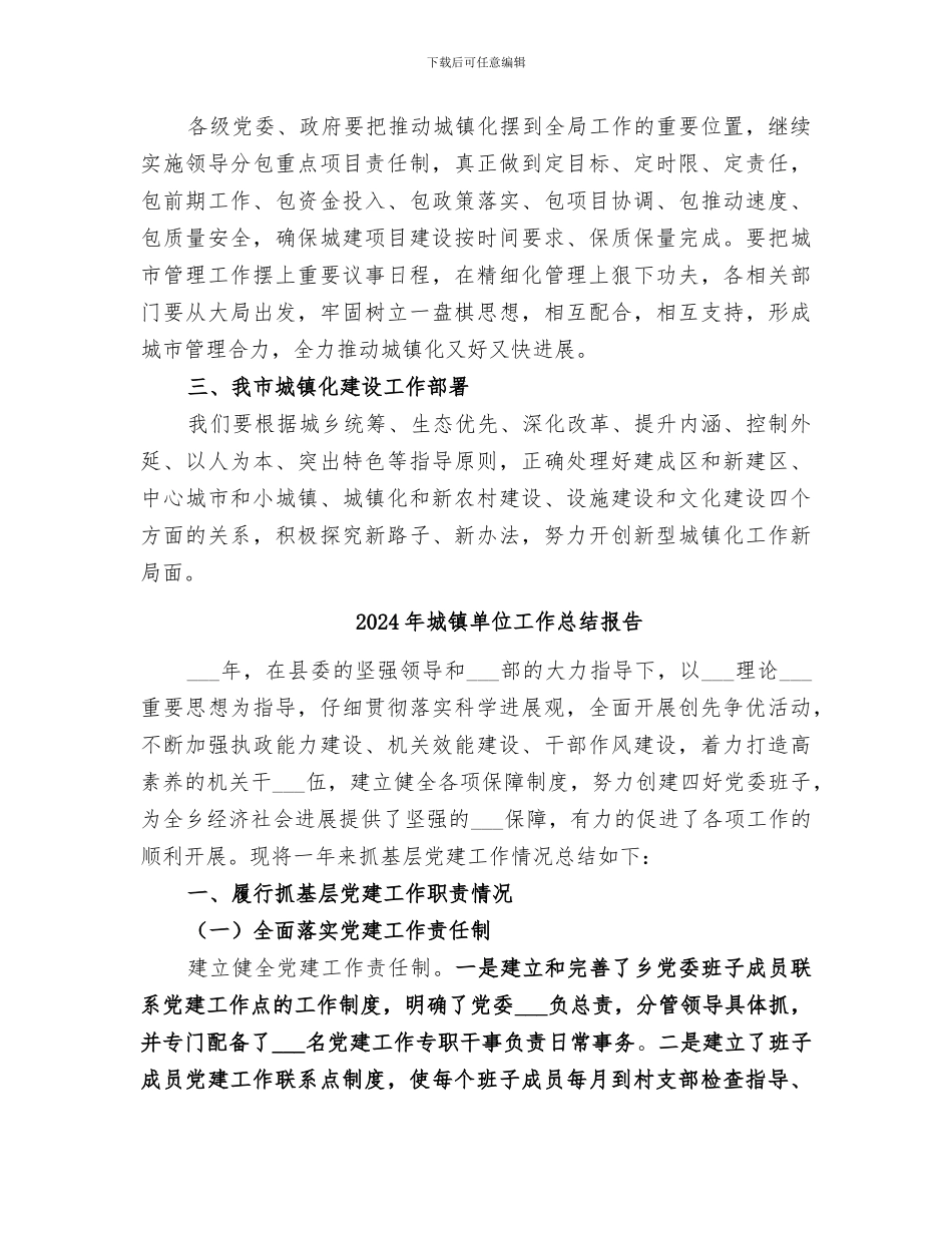 2024年城镇化建设工作总结范文_第2页