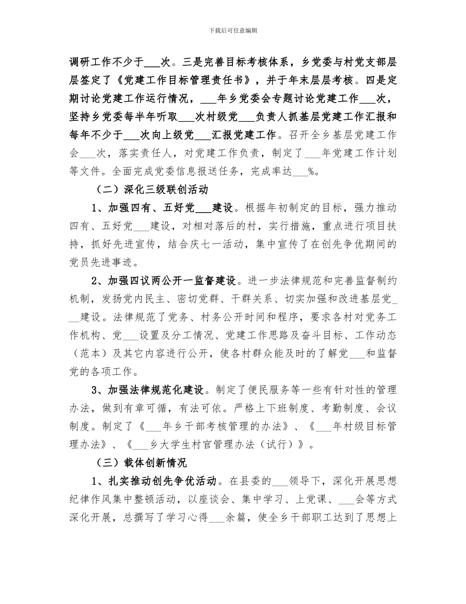 2024年城镇化建设工作总结范文_第3页